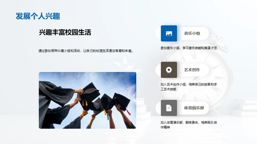 五年级生活掌控术