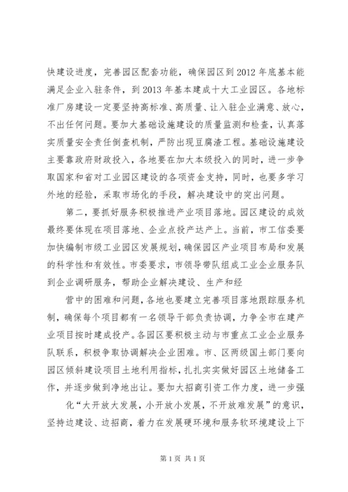 调研座谈会发言材料 (3).docx