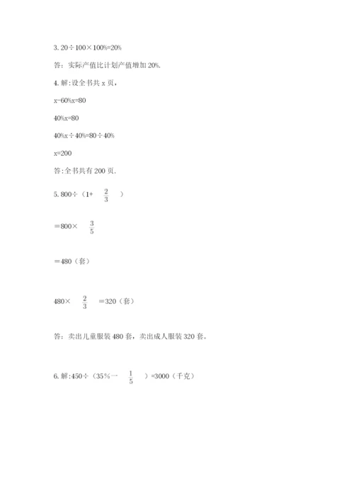 人教版六年级上册数学期末测试卷加解析答案.docx