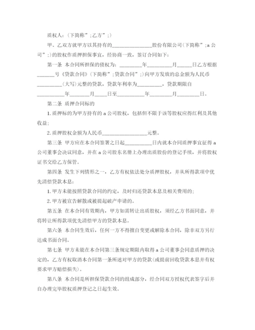 2023年质押贷款合同.docx