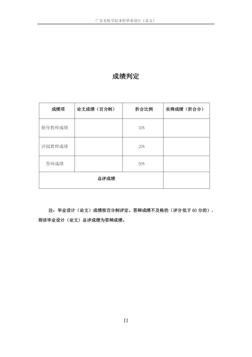毕业论文16220320236莫海钊.docx