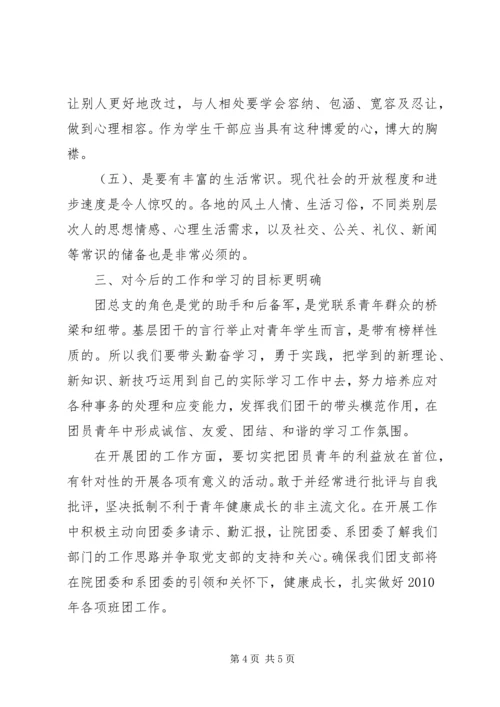团学骨干读书班学员结业报告 (3).docx