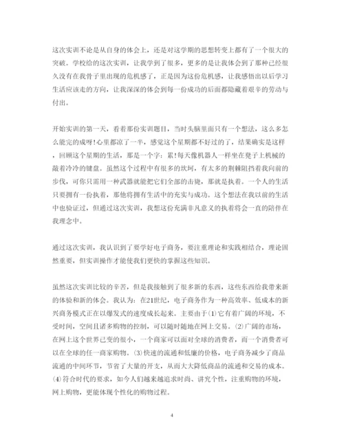 精编商务培训心得体会范文.docx