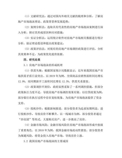房地产市场泡沫的成因与应对策略