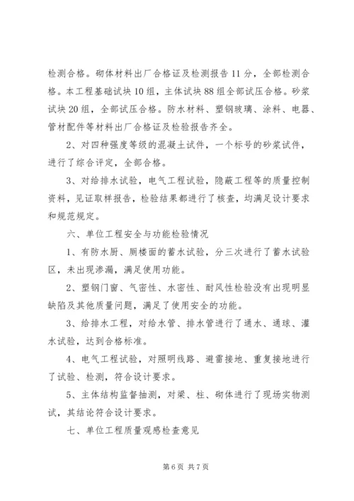 始发条件验收自检报告 (5).docx