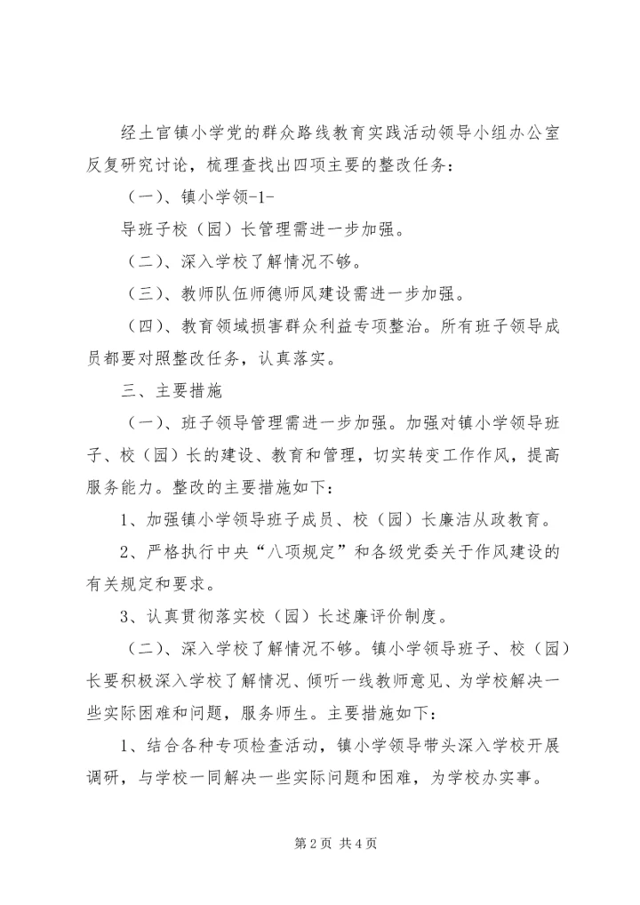 局党的群众路线教育实践活动边学边查边改2 (5).docx