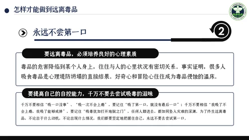 国际禁毒日珍爱生命远离禁毒教育知识PPT模板