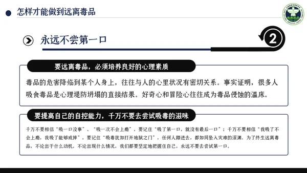 国际禁毒日珍爱生命远离禁毒教育知识PPT模板