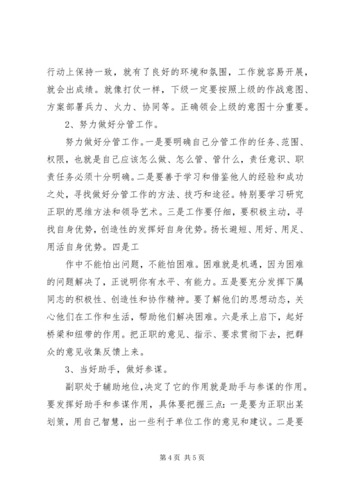 学习《二十一世纪怎样当好领导》心得体会 (2).docx