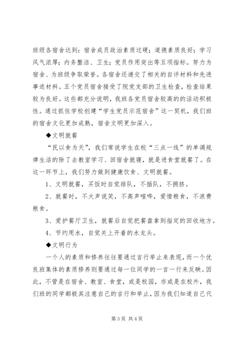 六项文明评比活动参评材料 (2).docx