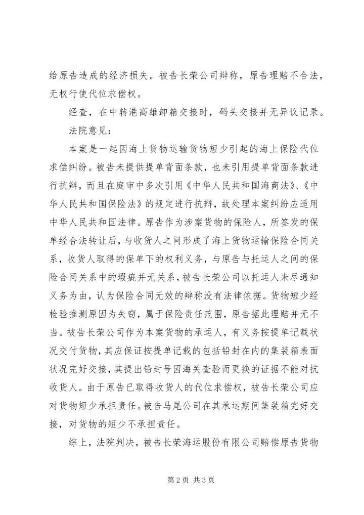 代位求偿申请书精编.docx