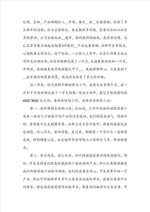 化妆品销售岗工作总结5篇