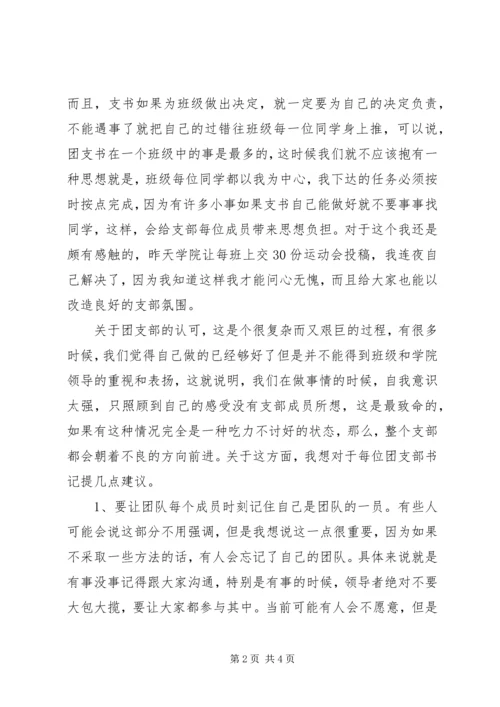 怎样做一名优秀的基层党委书记 (4).docx