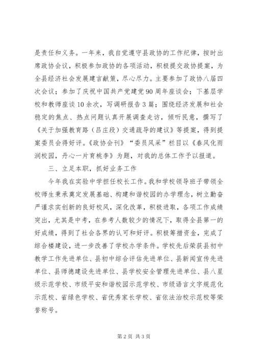 教育界政协委员履职工作报告.docx