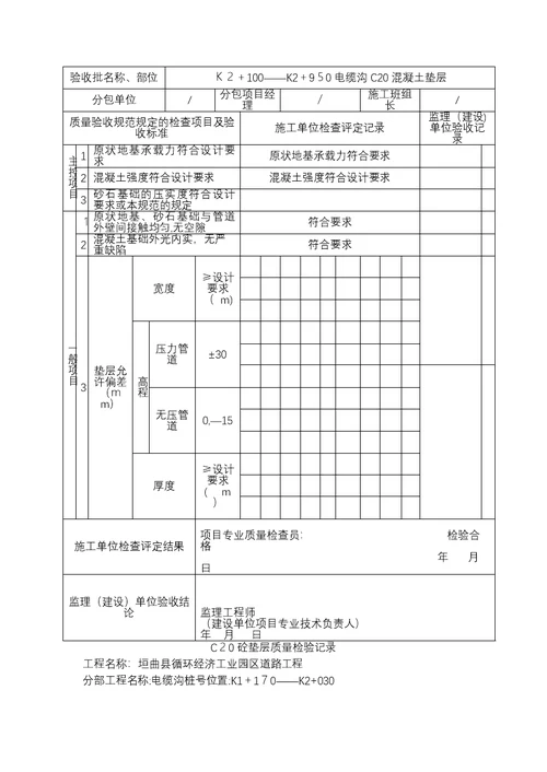 电缆沟施工表格-Microsoft-Office-Word--文档