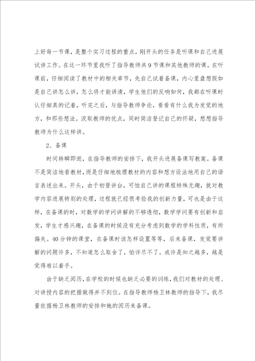 大学生顶岗实习总结报告参考范本