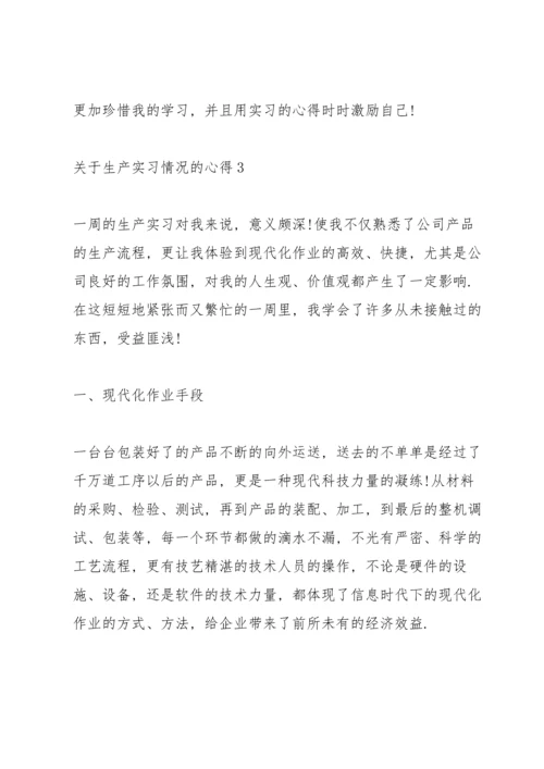 关于生产实习情况的心得范文.docx