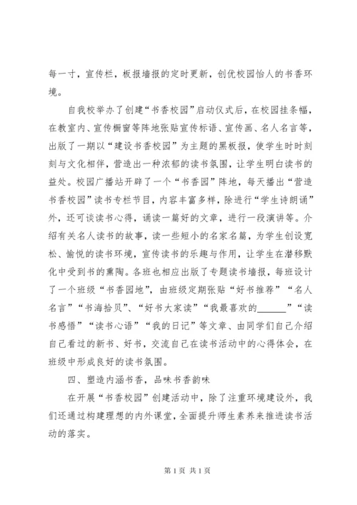 书香校园申报材料.docx