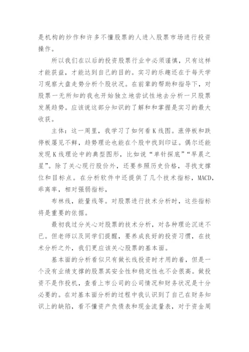 证券投资实训报告论文（精选5篇）.docx