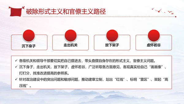 加强党的政治建设破除形式主义官僚主义PPT党课模板