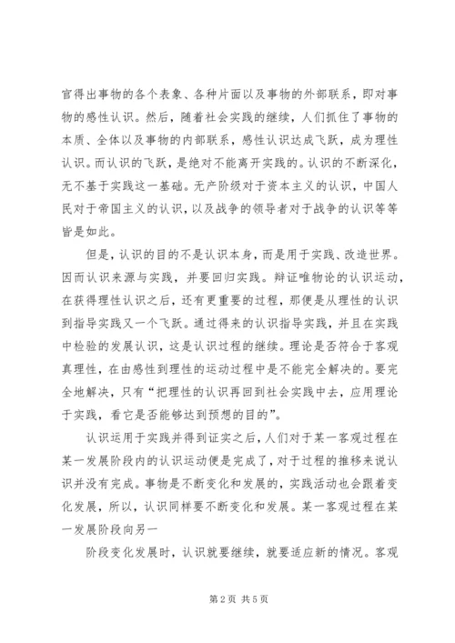 矛盾论实践论读后感 (2).docx