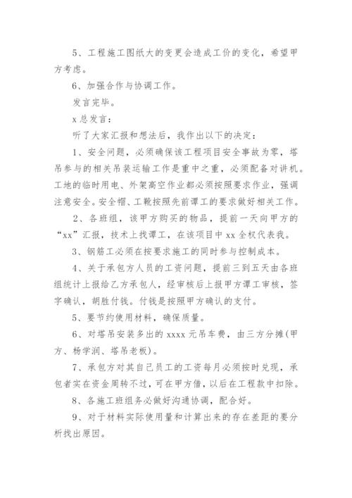 施工质量会议纪要.docx