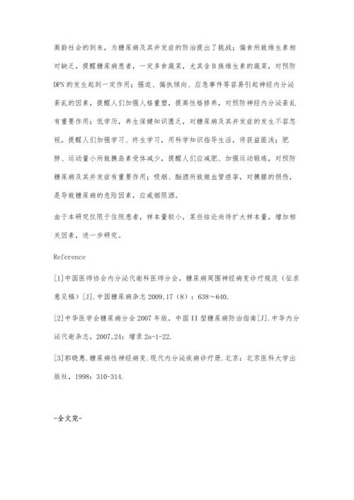 河北省邢台县糖尿病及合并周围神经病变流行病学调查报告及相关因素分析.docx