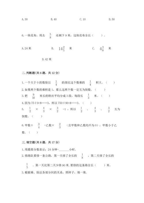 西师大版六年级上册数学第三单元 分数除法 测试卷含答案（培优b卷）.docx