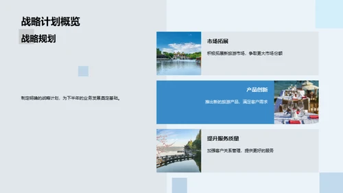 旅游行业半年透视