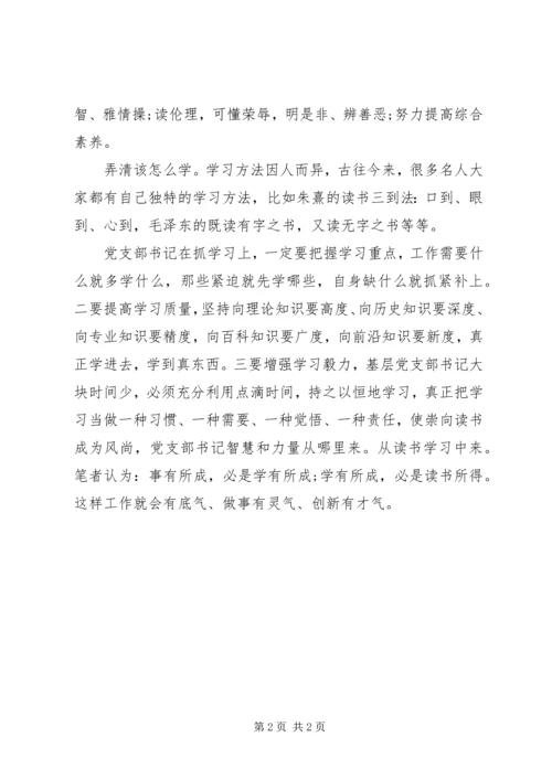 建党97周年主题征文：党支部书记是学习的带头人.docx