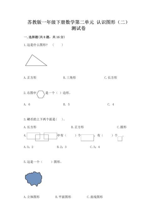 苏教版一年级下册数学第二单元 认识图形（二） 测试卷精品（巩固）.docx