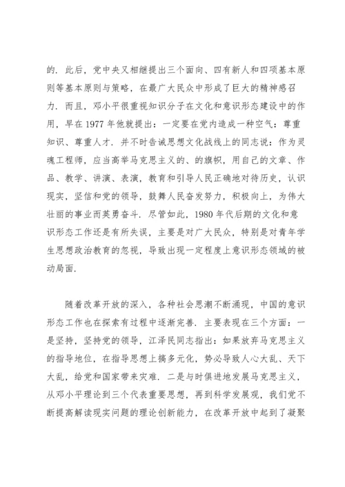 意识形态工作存在的不足及解决措施意识形态工作的不足和措施.docx