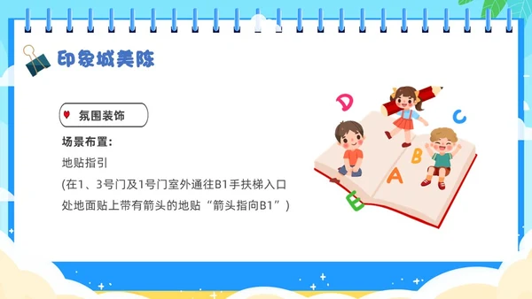 蓝色卡通插画开学季活动策划PPT模板