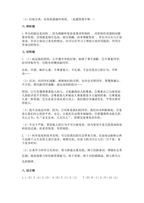 六年级下册道德与法治 《期末测试卷》附答案（模拟题）.docx