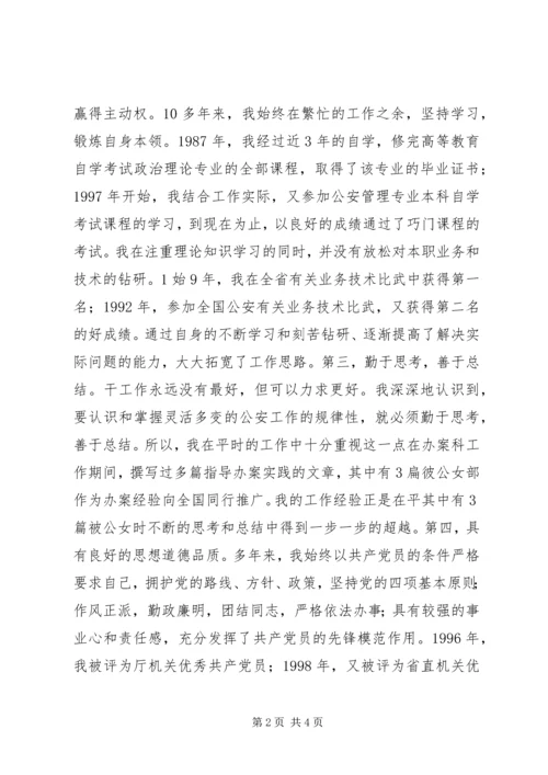 副局长职位竞争上岗演讲稿 (2).docx