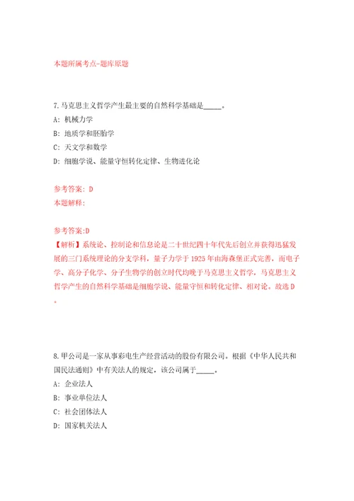 江苏扬州市生态科技新城卫生系统招聘合同制人员招聘6人模拟考试练习卷和答案解析第609版