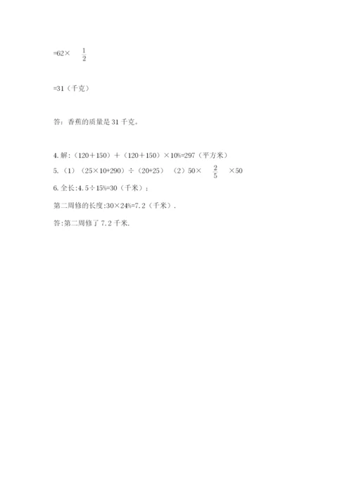 六年级数学上册期末考试卷及参考答案（考试直接用）.docx