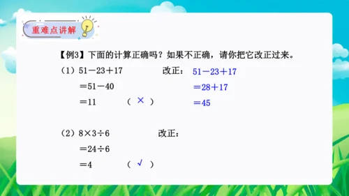 第五单元：混合运算(单元复习课件)-人教版二年级数学下册(共28张PPT)