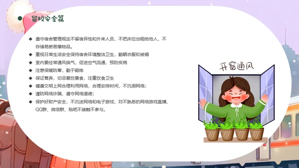 坐火车回家寒假安全教育通用PPT模板