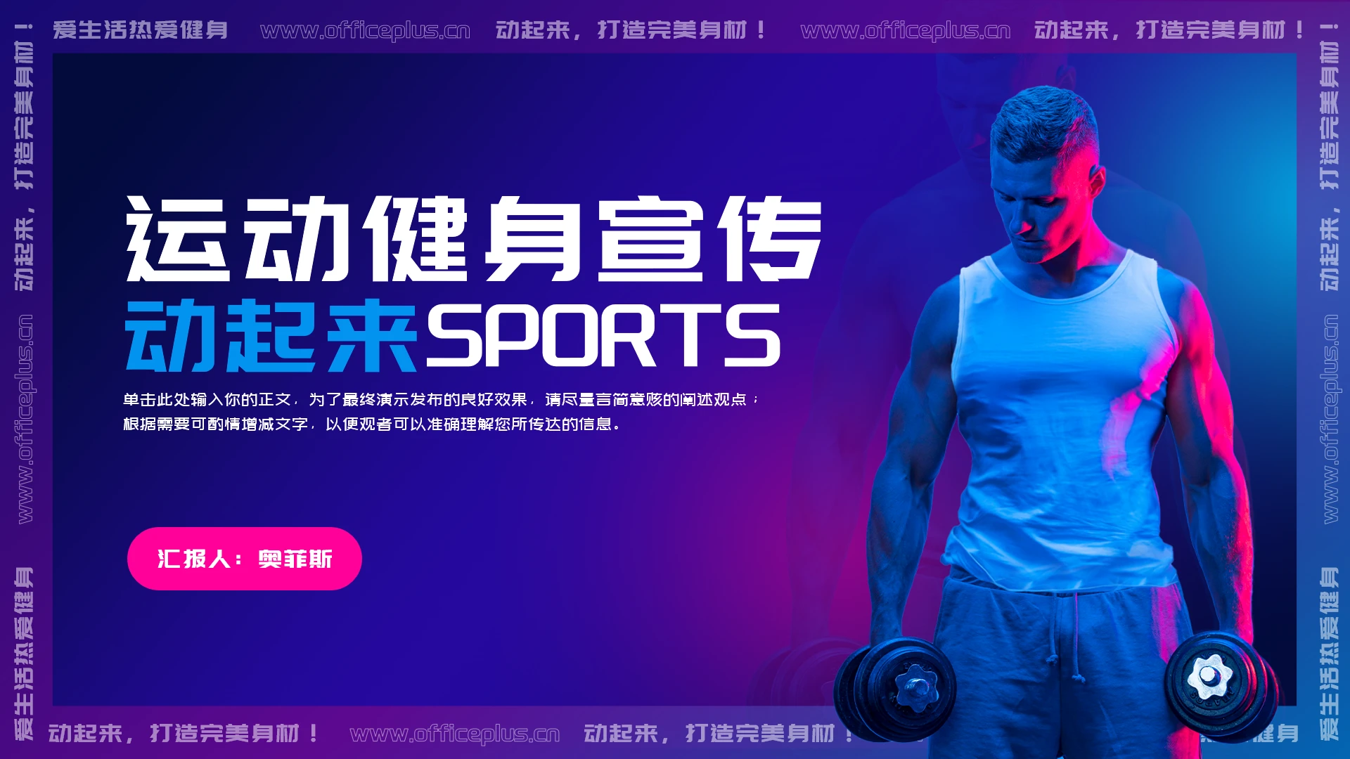 运动健身主题宣传PPT