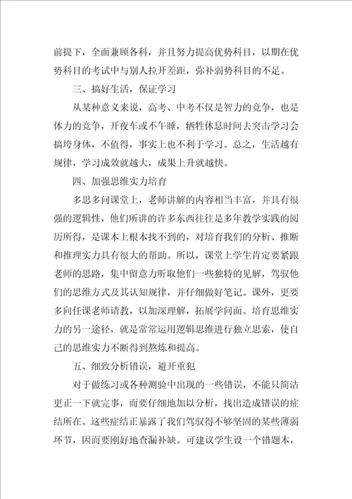 学生学期学习计划
