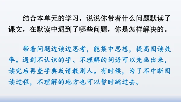 【同步课件】部编版语文三年级上册  语文园地八（2课时）