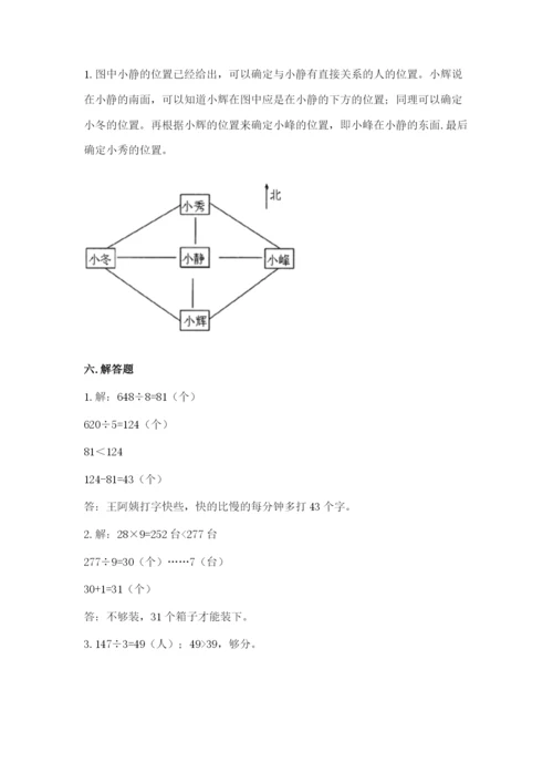小学数学三年级下册期中测试卷及答案（夺冠系列）.docx
