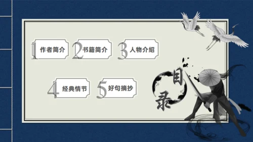 走进《三国演义》古书线装本创意通用PPT模板