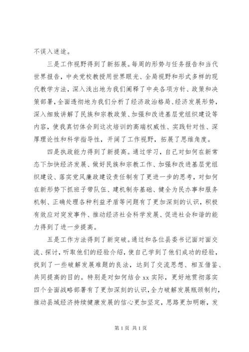 领导干部的党校培训总结和培训心得体会4篇：新时代思想.docx