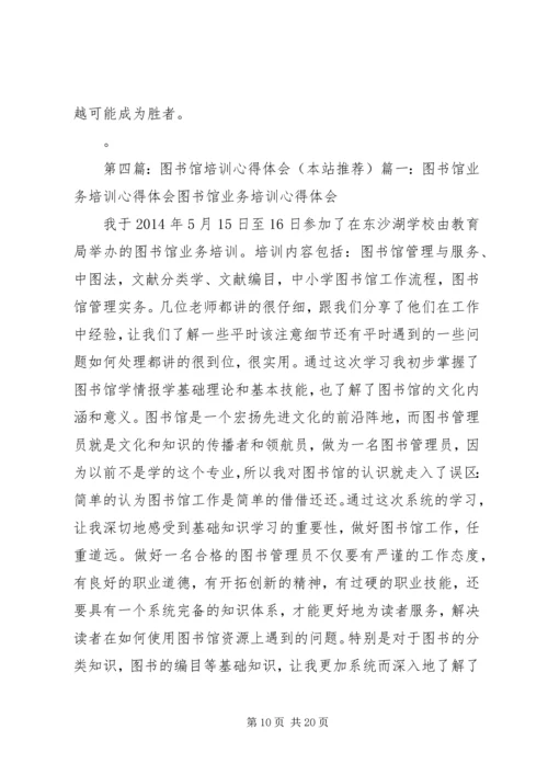 图书馆管理的培训心得 (2).docx