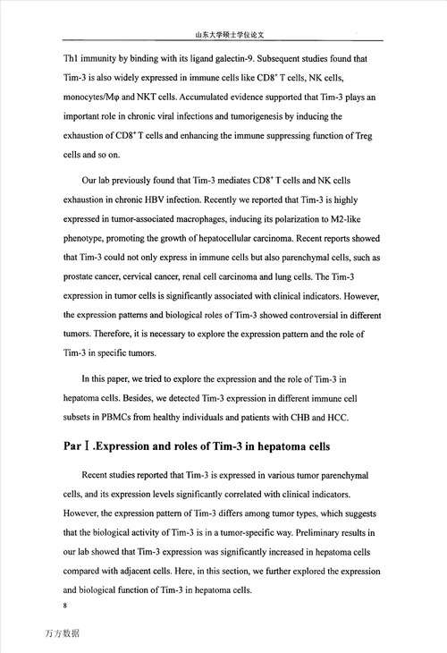 tim3在肝细胞肝癌中的表达及作用研究