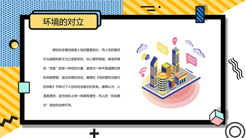 孟菲斯风简约学术论文答辩PPT