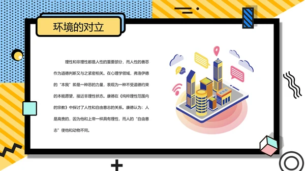 孟菲斯风简约学术论文答辩PPT