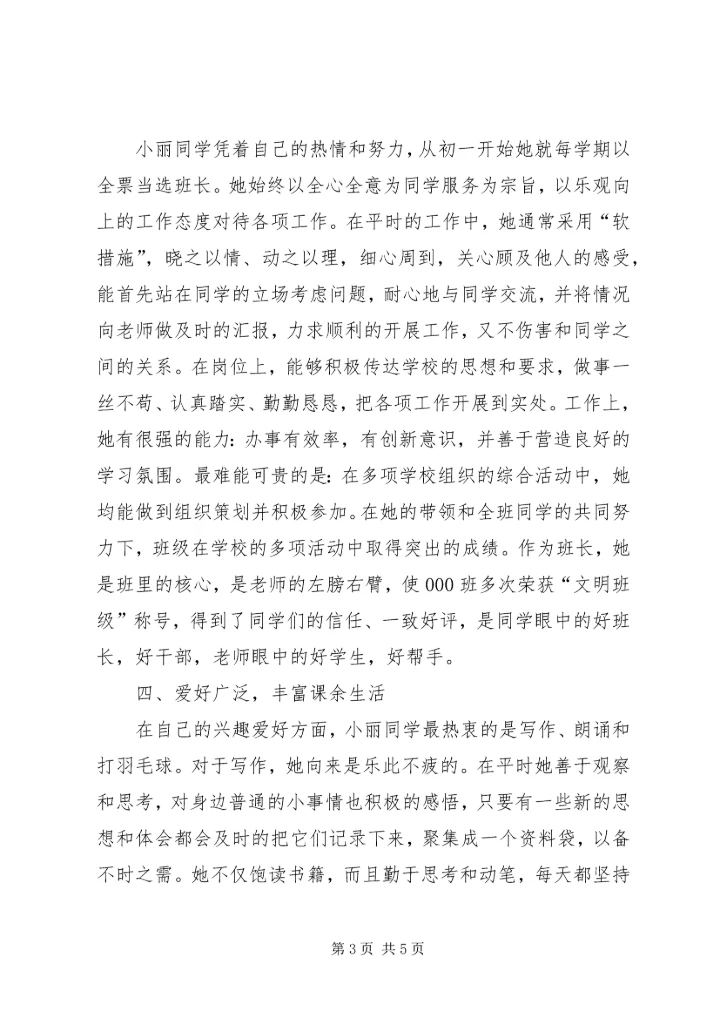 初中学习标兵推荐材料.docx